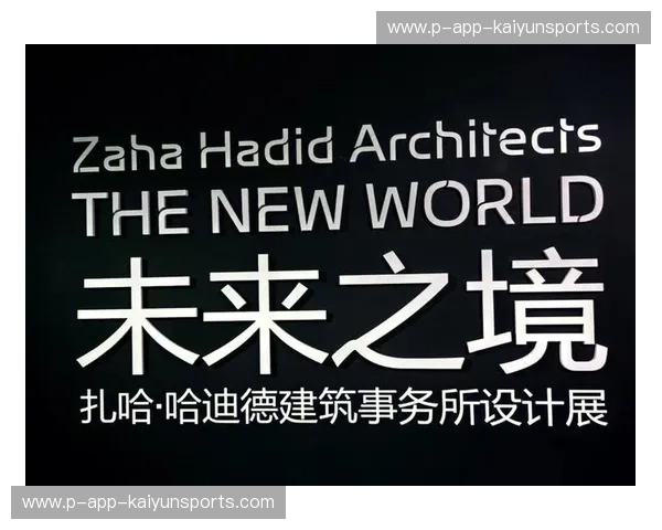 探索未来之境：开云引领的创新与奢华新潮流